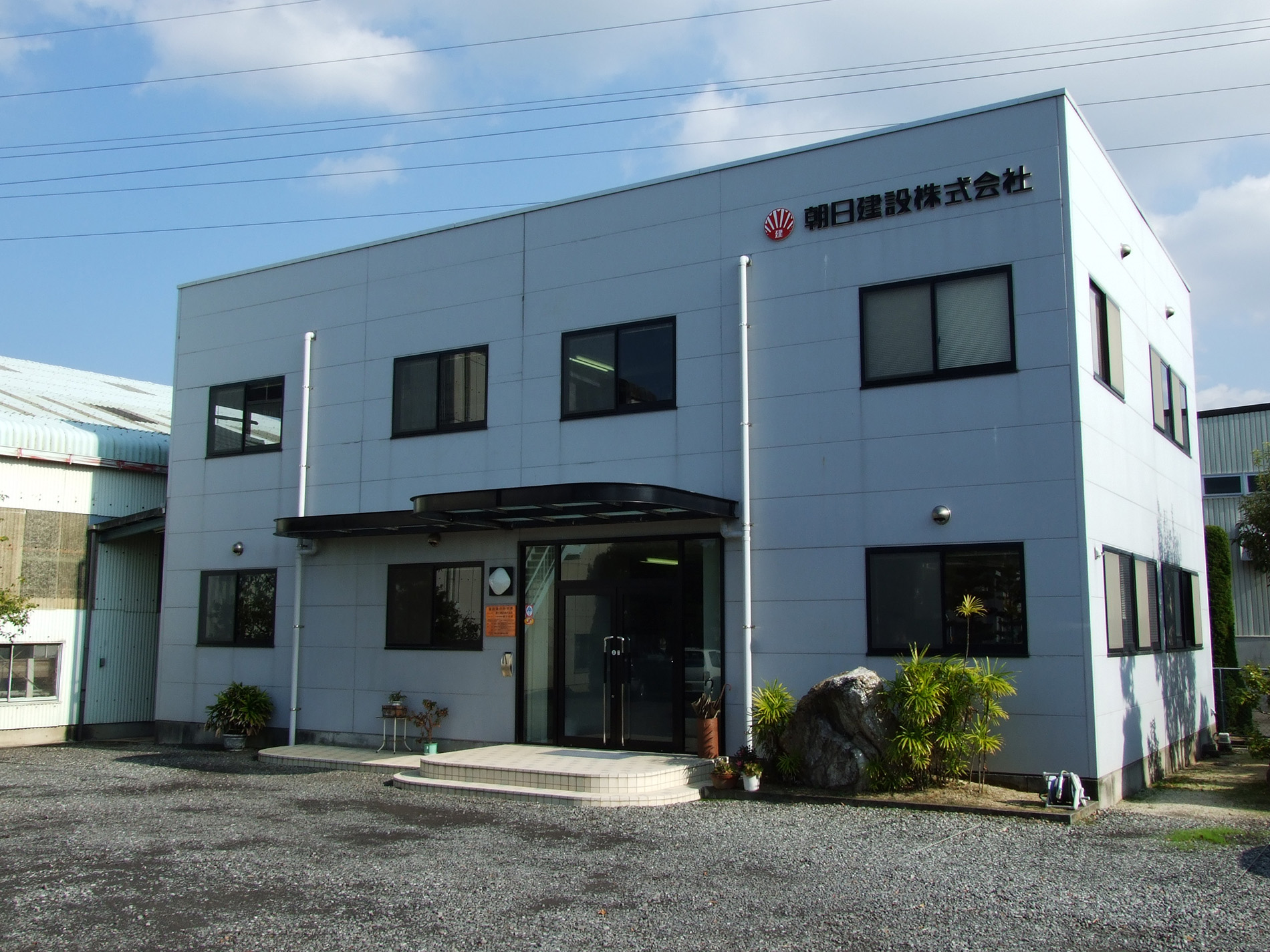 朝日建設の社屋